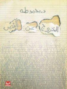 خروج عن النص