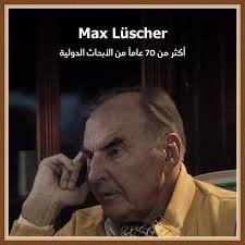 اختبار لوشر