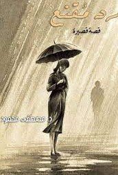 رد مقنع